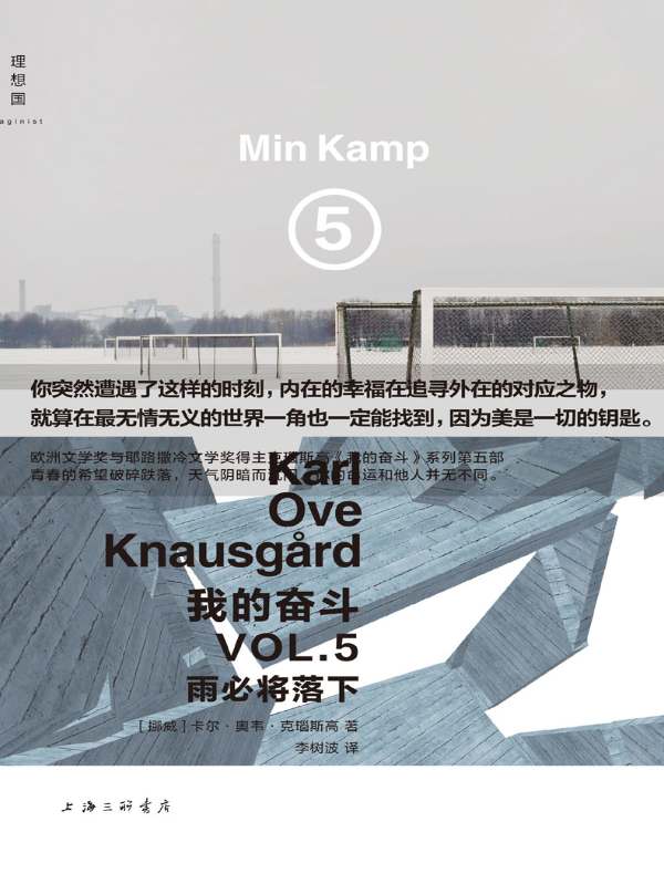 我的奋斗 5：雨必将落下