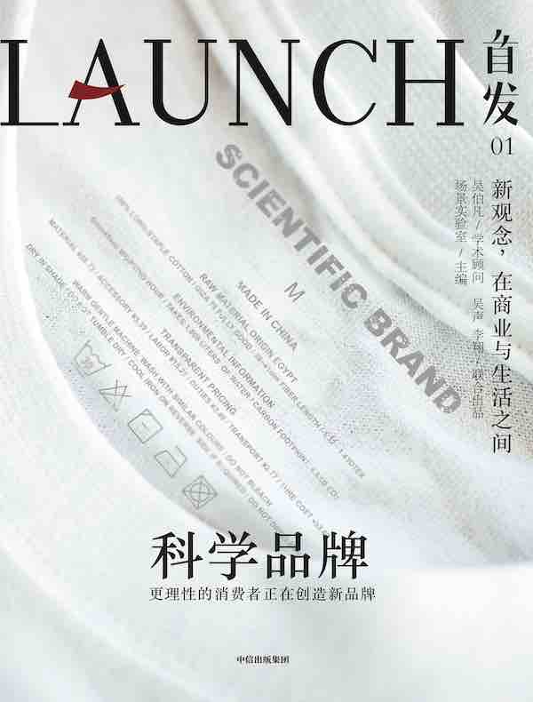 首发 01：科学品牌