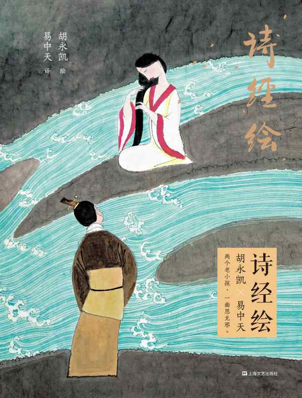诗经绘
