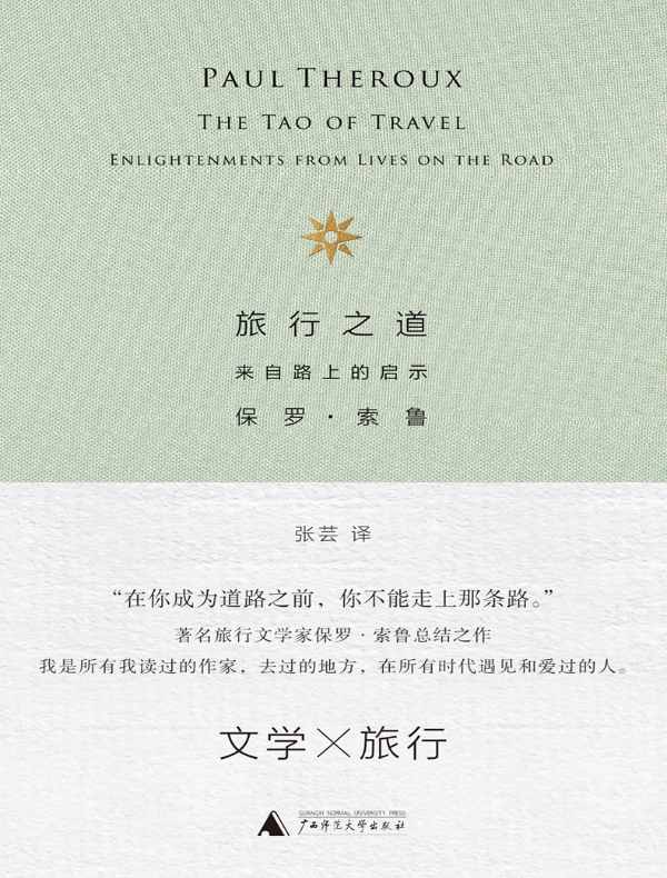 旅行之道
