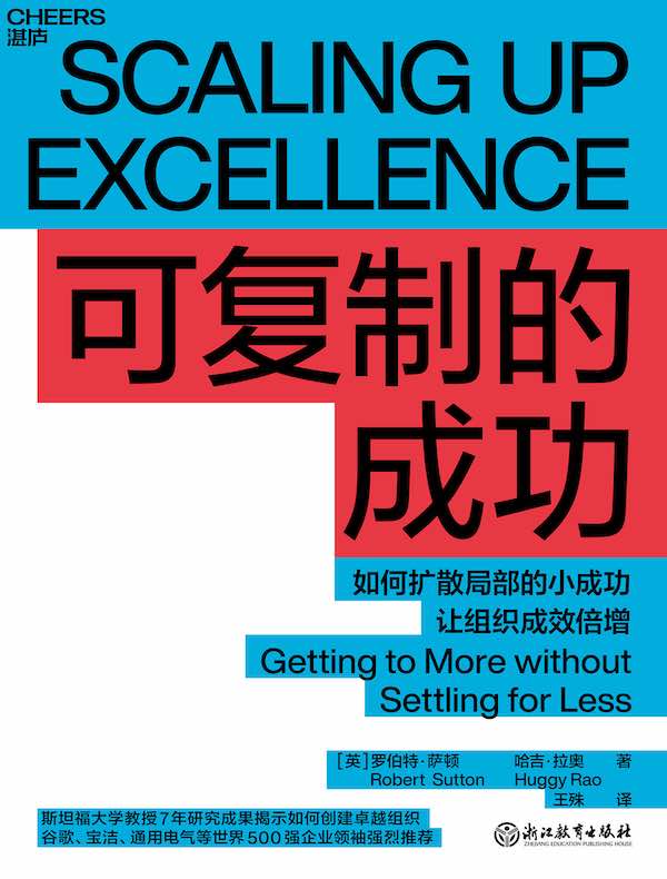 可复制的成功