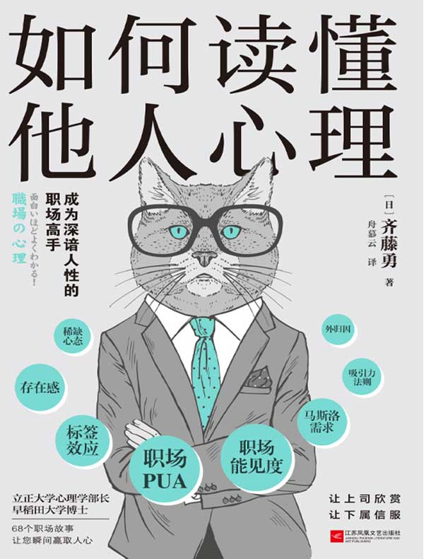 如何读懂他人心理