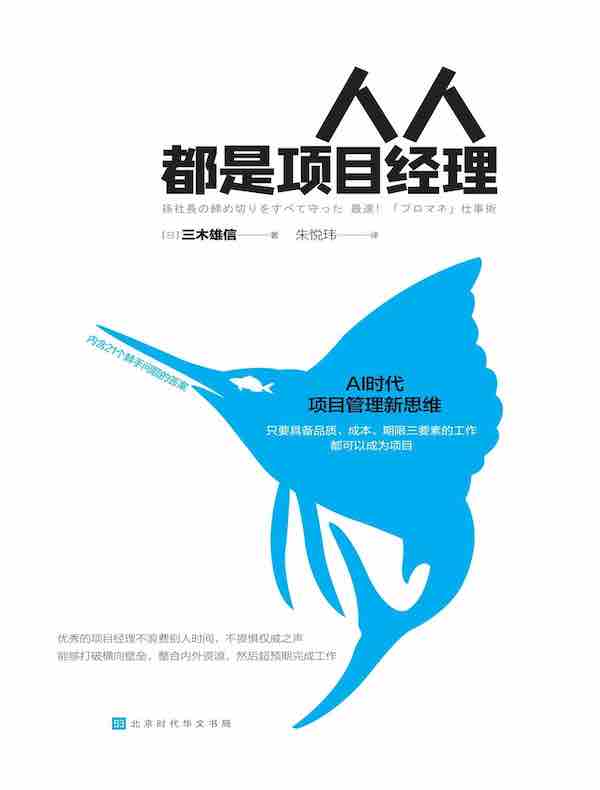 人人都是项目经理