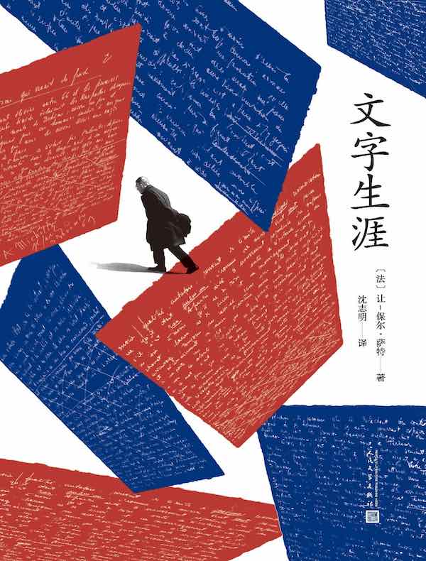 文字生涯