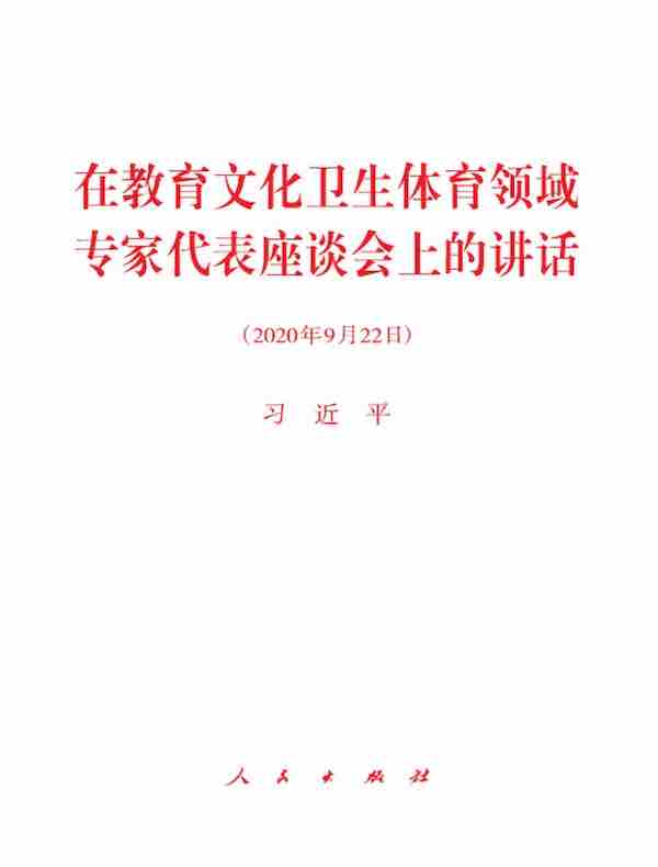 在教育文化卫生体育领域专家代表座谈会上的讲话