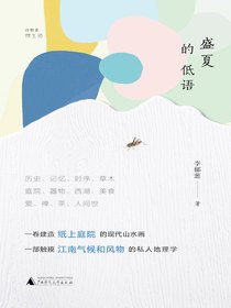 盛夏的低语