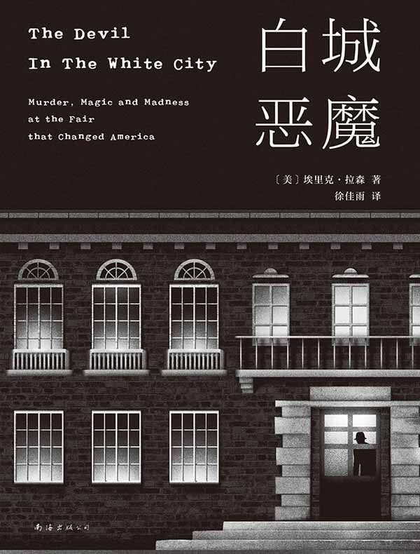 白城恶魔
