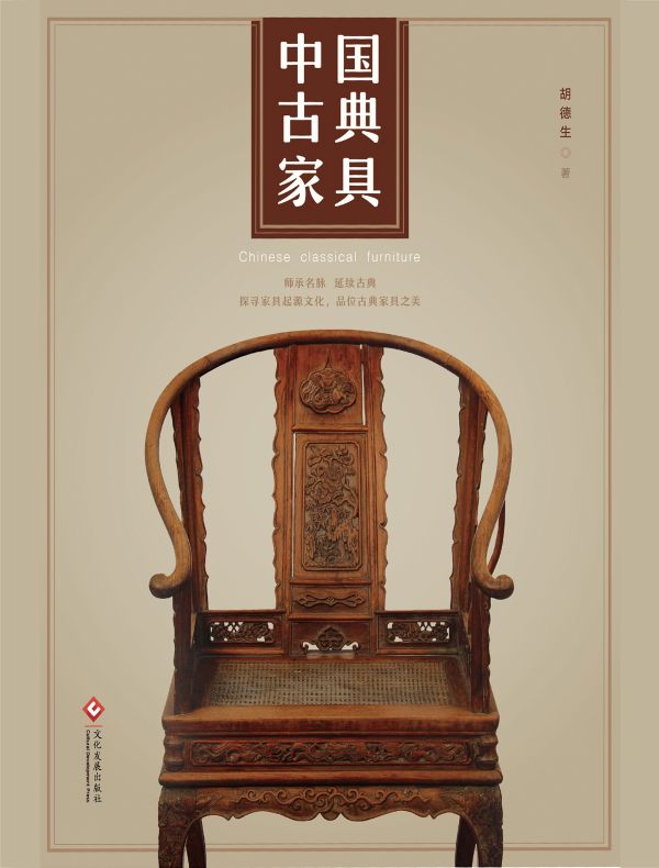 中国古典家具