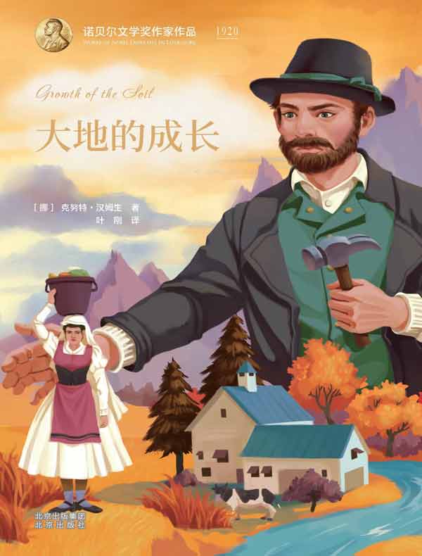 大地的成长