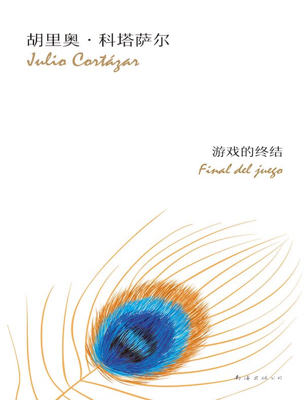 游戏的终结
