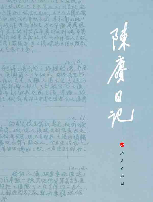 陈赓日记