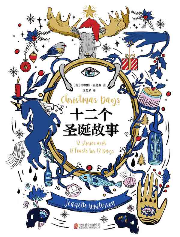 十二个圣诞故事