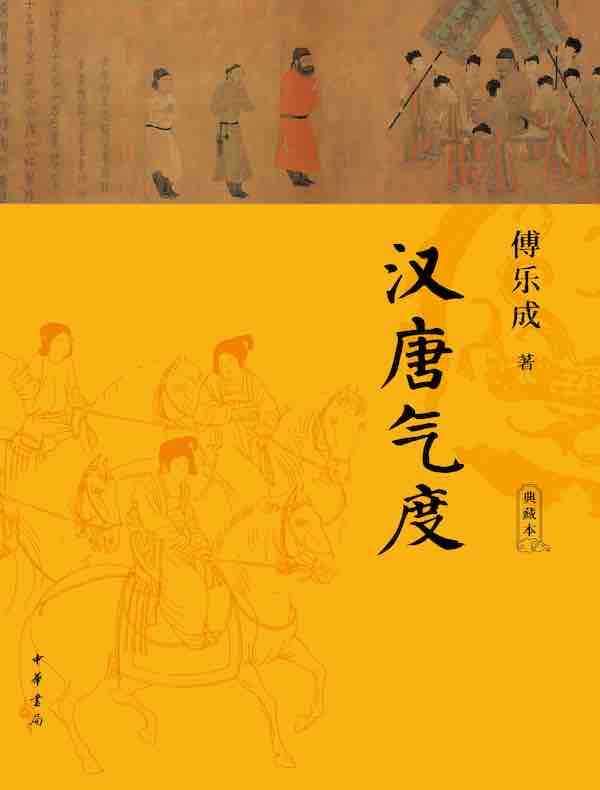 汉唐气度（典藏本）