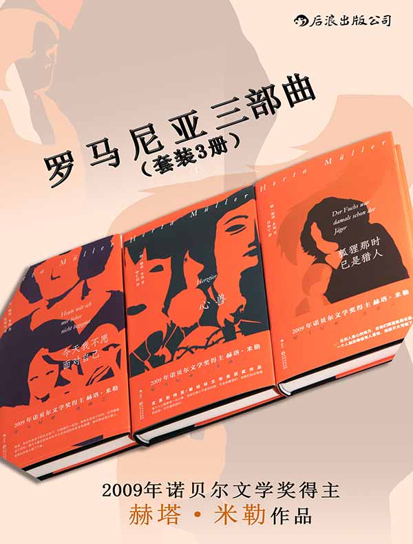 罗马尼亚三部曲（套装共三册）