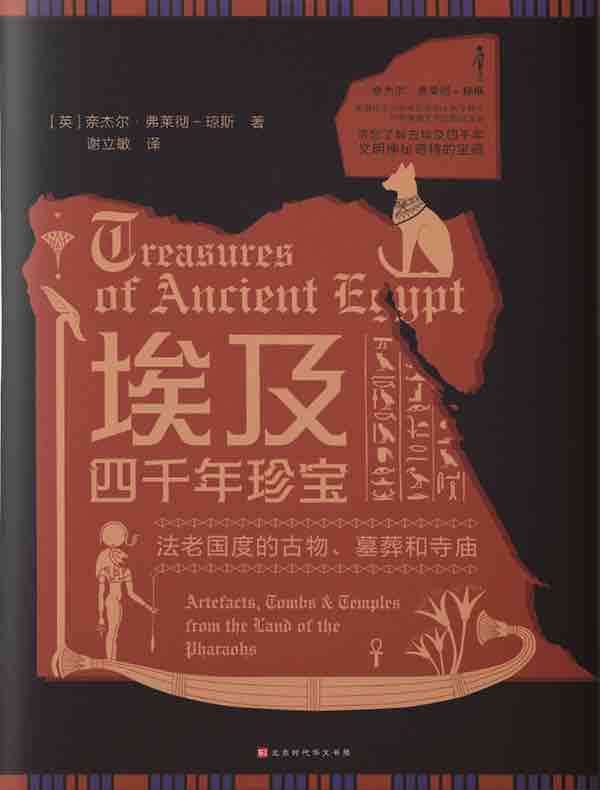 埃及四千年珍宝