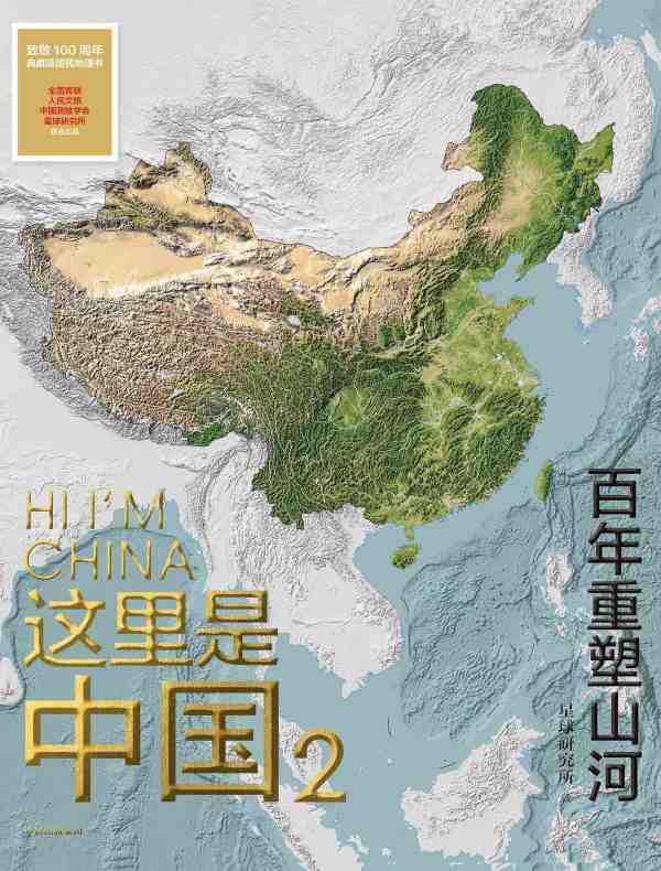 这里是中国 2