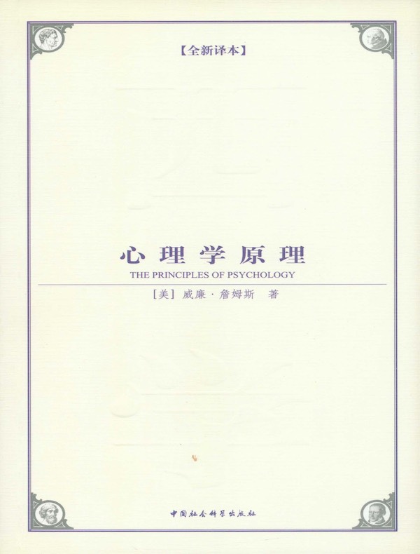 心理学原理