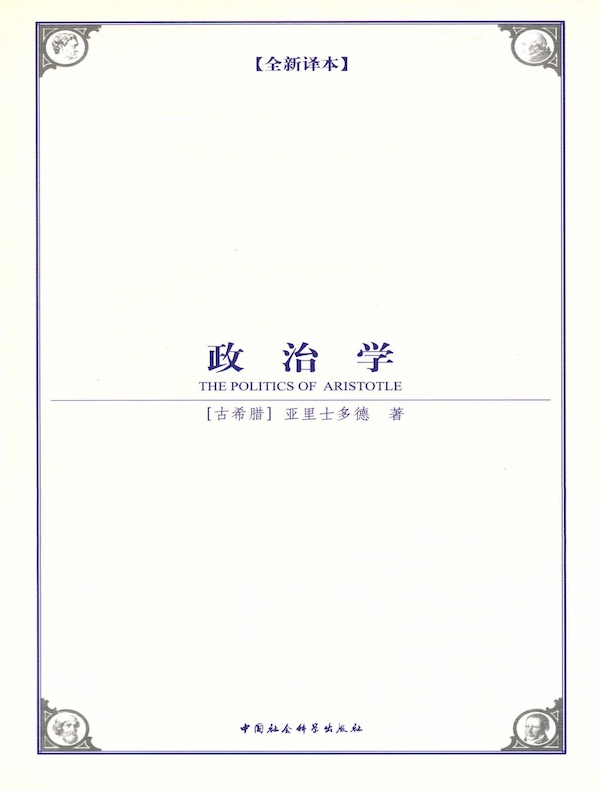 政治学
