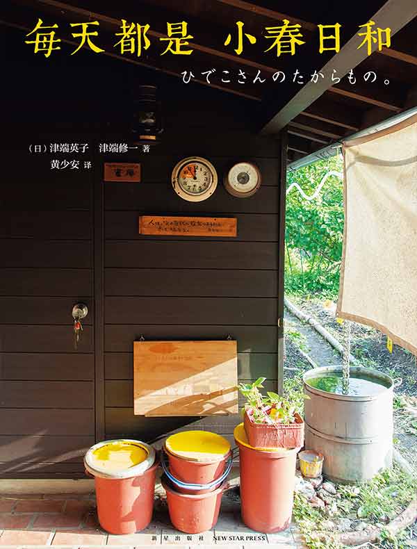 每天都是小春日和