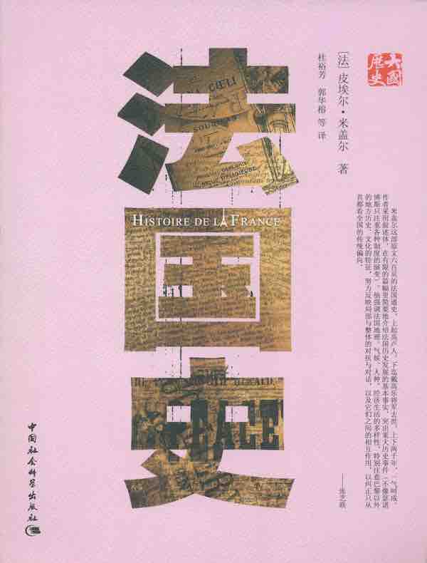 法国史