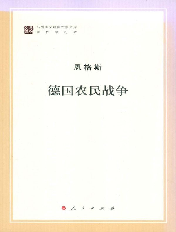 德国农民战争