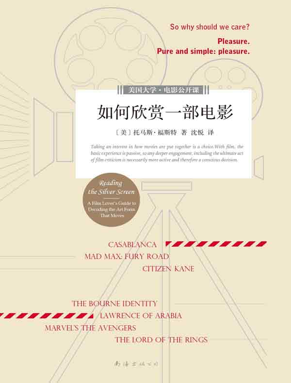 如何欣赏一部电影