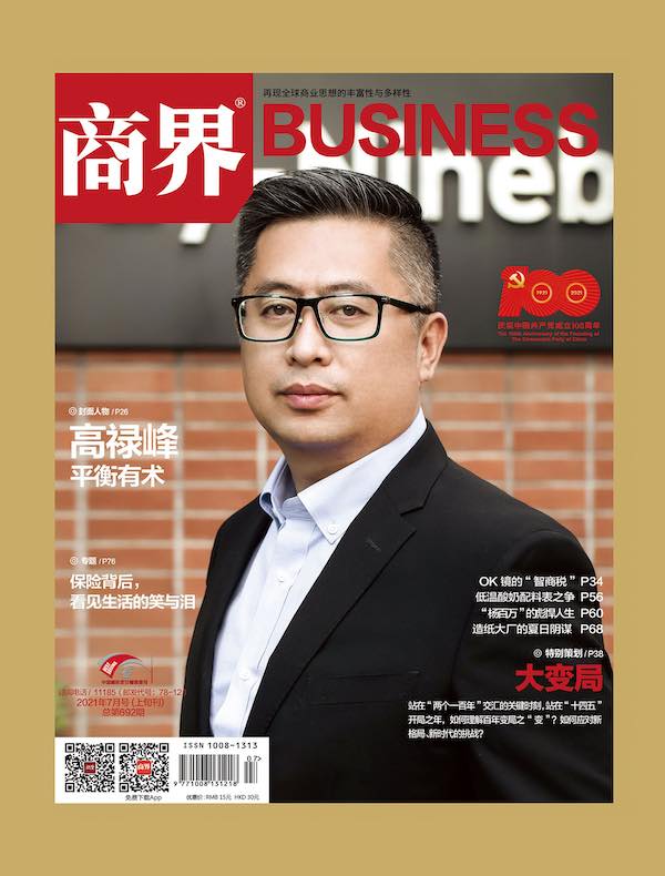 商界（月刊 2021年第7期）