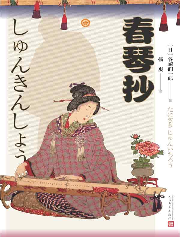 春琴抄
