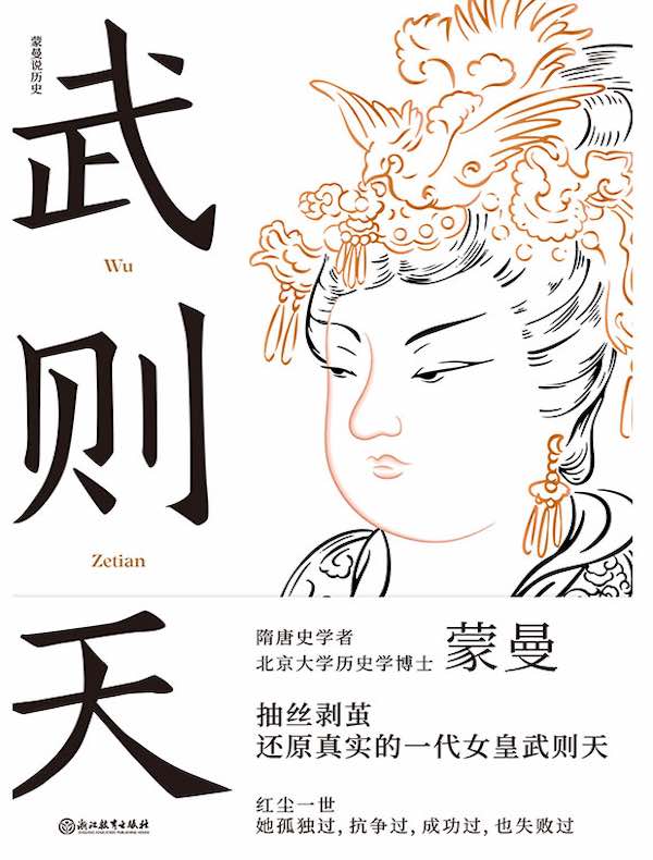 武则天