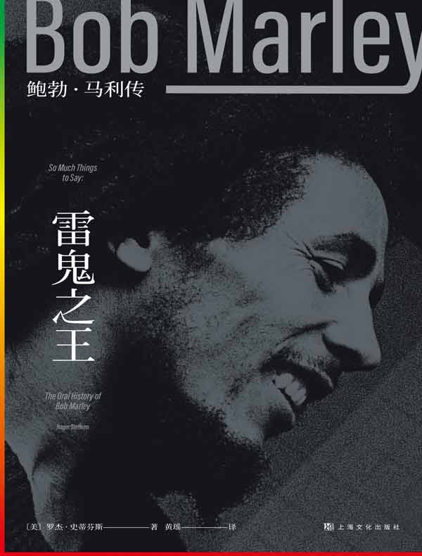 雷鬼之王：鲍勃·马利传