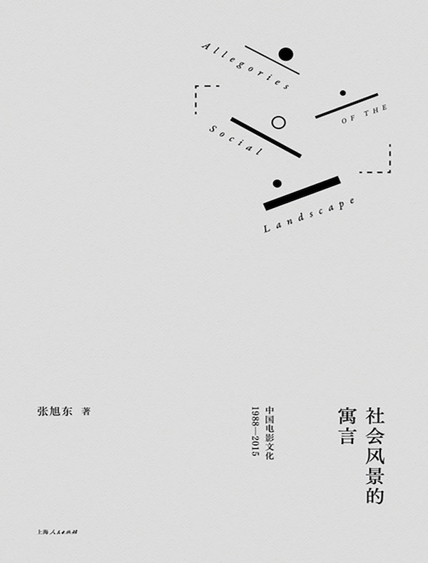 社会风景的寓言