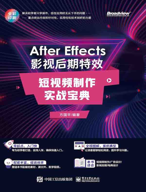 After Effects影视后期特效：短视频制作实战宝典