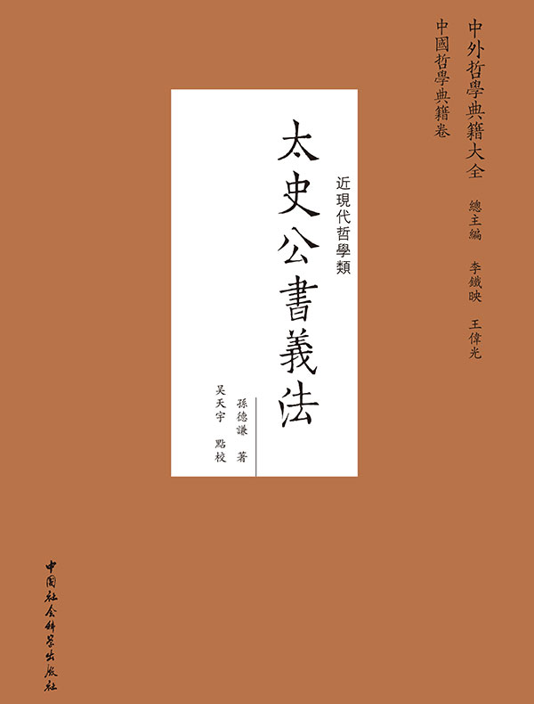 太史公书义法