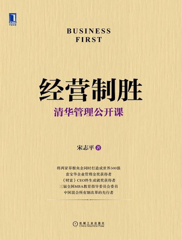 经营制胜