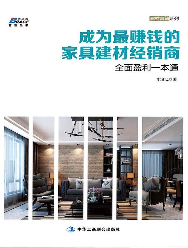 成为最赚钱的家具建材经销商