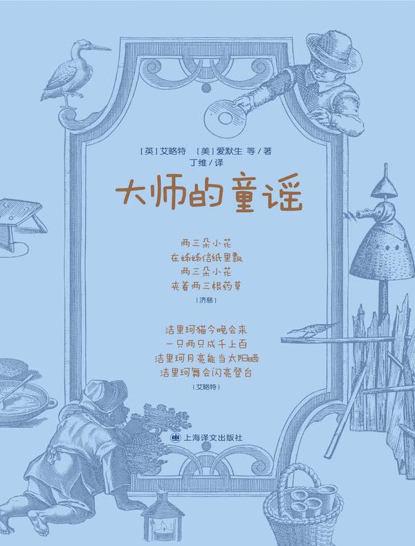 大师的童谣