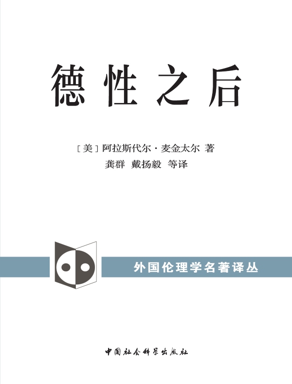 德性之后