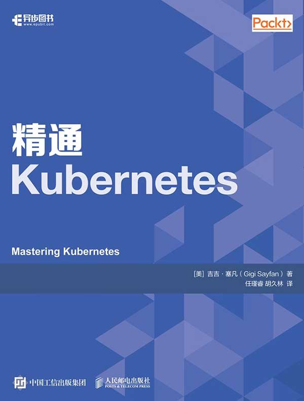 精通Kubernetes