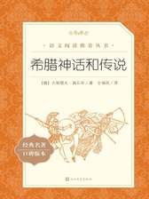 希腊罗马名人传（全二册）》电子书在线阅读-【古希腊】普鲁塔克【英 