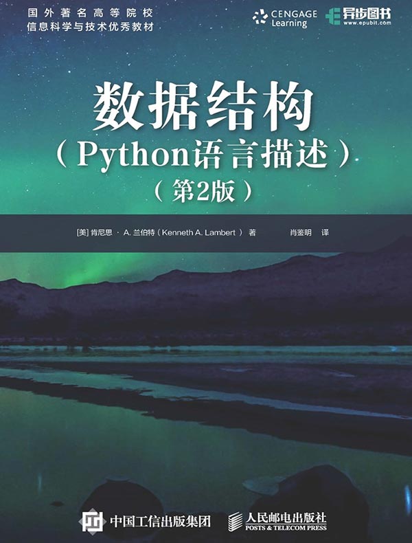 数据结构（Python语言描述）（第2版）
