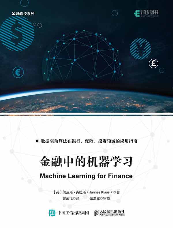 金融中的机器学习