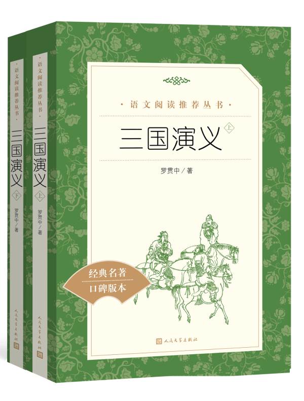 三国演义（语文阅读推荐丛书）
