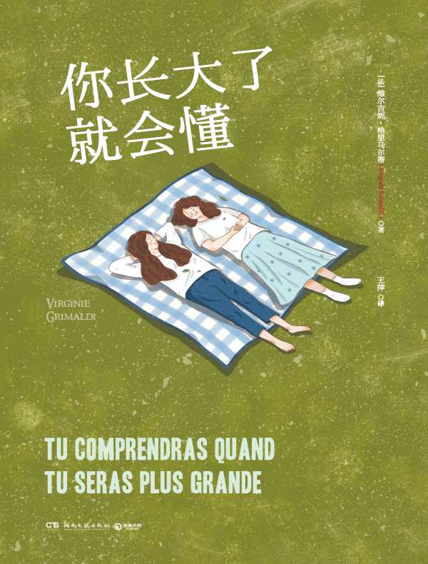你长大了就会懂