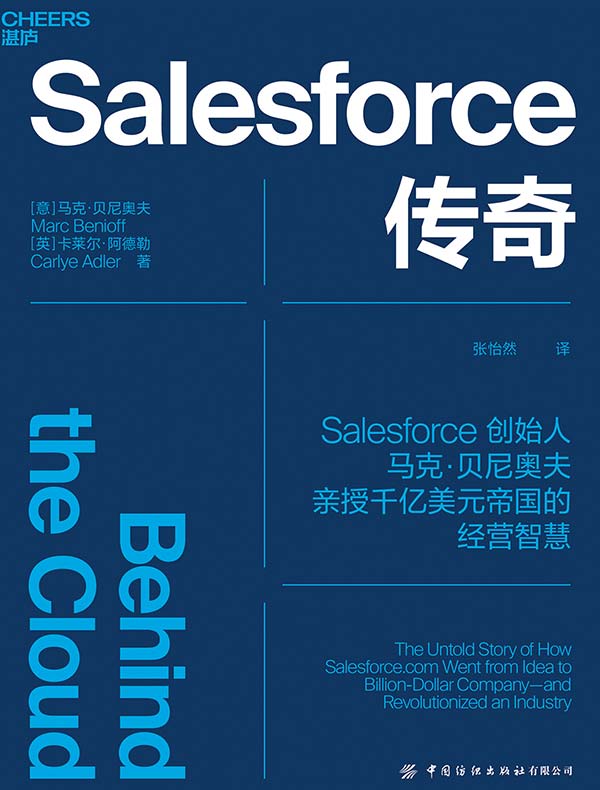 Salesforce传奇