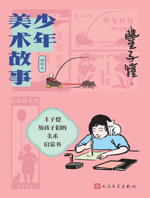 少年美术故事（插图本）