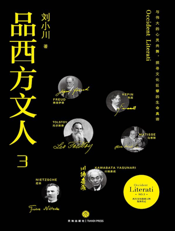 品西方文人 3