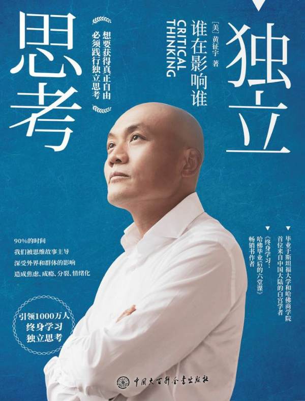 独立思考：谁在影响谁