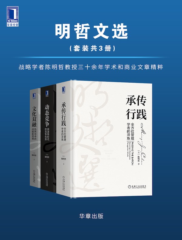 明哲文选（共三册）