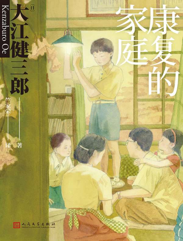 康复的家庭