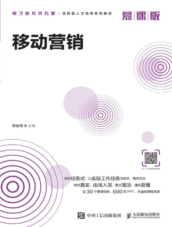 移动营销